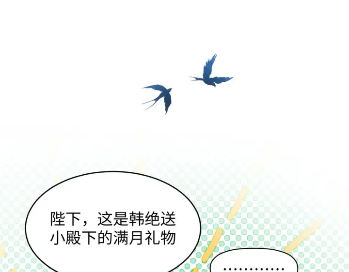 《顶级气运，悄悄修炼千年》246 收徒？不收！图105
