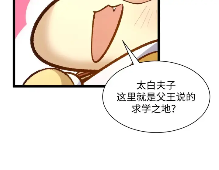 《顶级气运，悄悄修炼千年》246 收徒？不收！图117