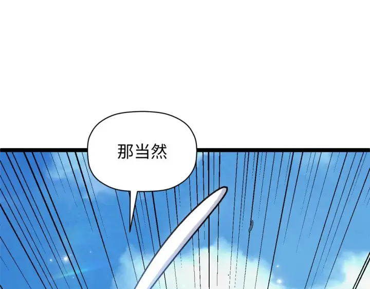 《顶级气运，悄悄修炼千年》246 收徒？不收！图118