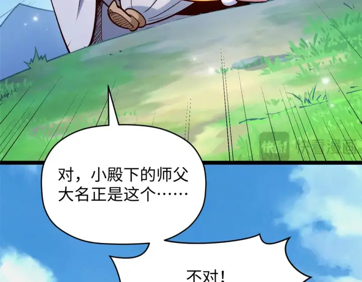 《顶级气运，悄悄修炼千年》246 收徒？不收！图121