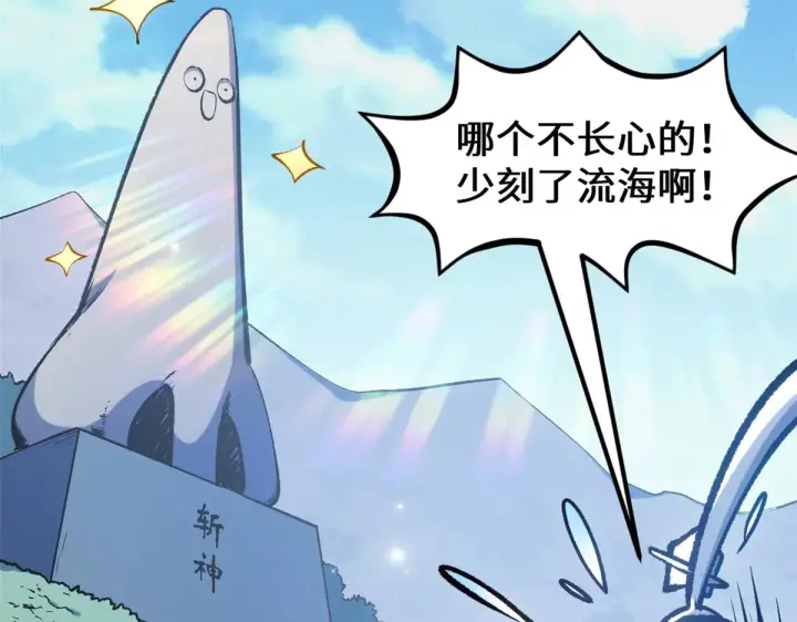 《顶级气运，悄悄修炼千年》246 收徒？不收！图123