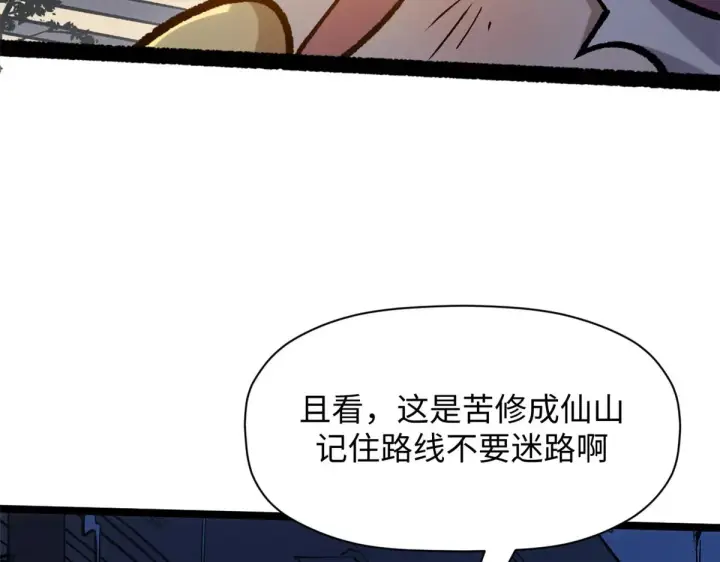 《顶级气运，悄悄修炼千年》246 收徒？不收！图126