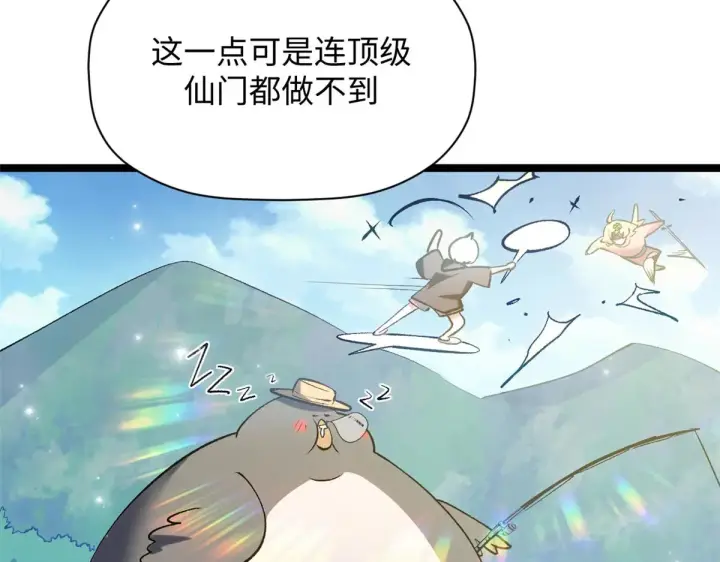 《顶级气运，悄悄修炼千年》246 收徒？不收！图13