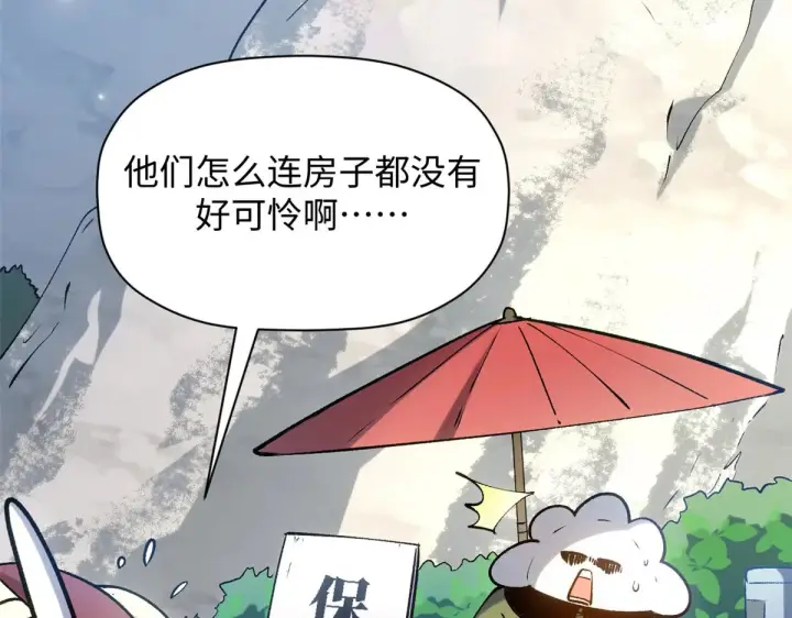 《顶级气运，悄悄修炼千年》246 收徒？不收！图132