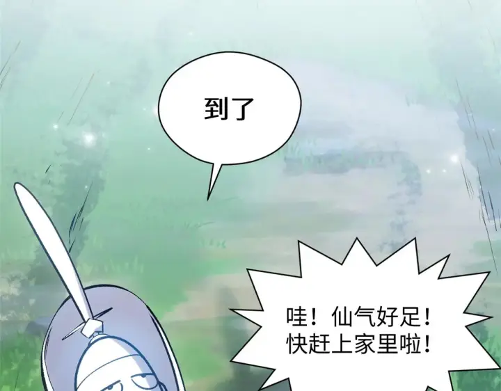 《顶级气运，悄悄修炼千年》246 收徒？不收！图135
