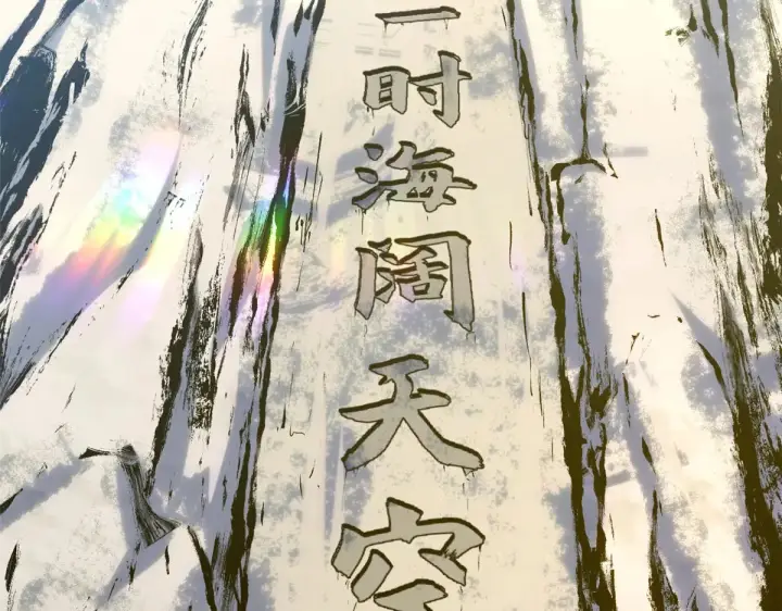 《顶级气运，悄悄修炼千年》246 收徒？不收！图139