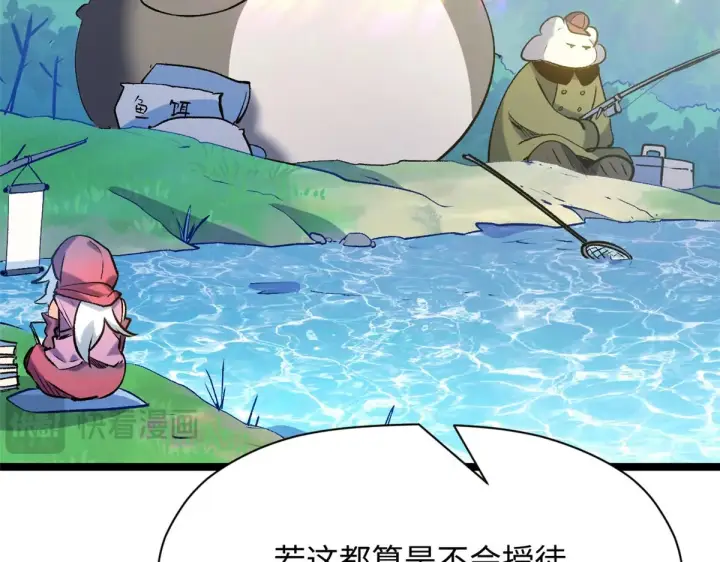 《顶级气运，悄悄修炼千年》246 收徒？不收！图14
