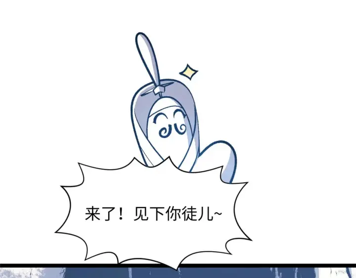 《顶级气运，悄悄修炼千年》246 收徒？不收！图148