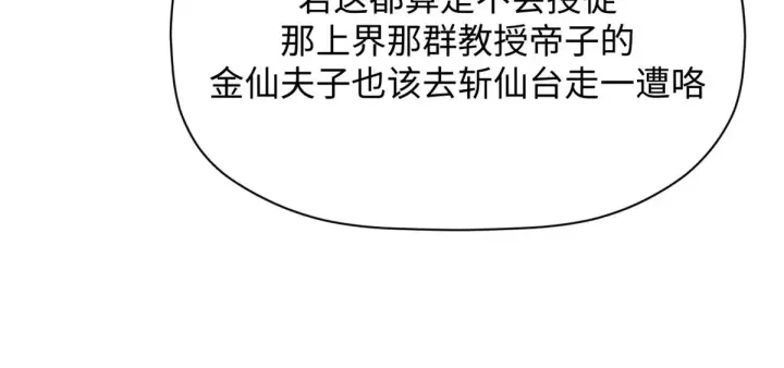 《顶级气运，悄悄修炼千年》246 收徒？不收！图15