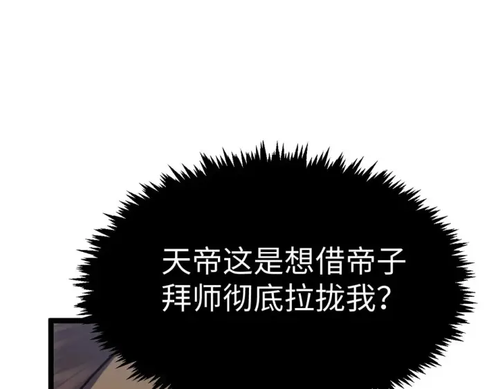 《顶级气运，悄悄修炼千年》246 收徒？不收！图16