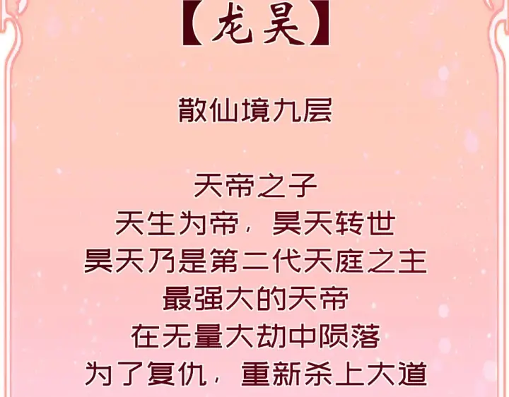 《顶级气运，悄悄修炼千年》246 收徒？不收！图165