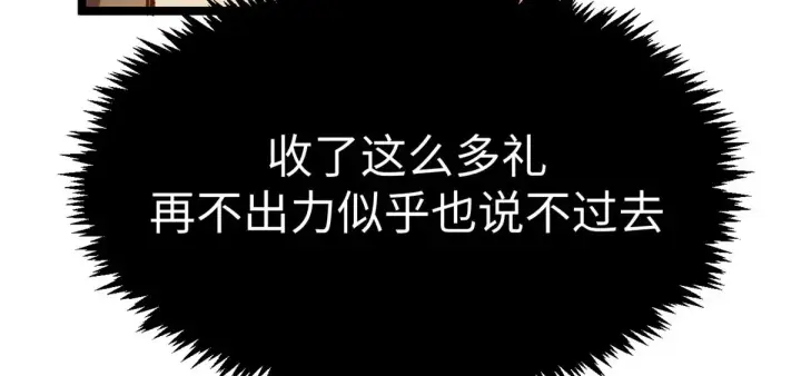 《顶级气运，悄悄修炼千年》246 收徒？不收！图18