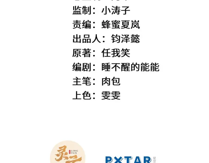 《顶级气运，悄悄修炼千年》246 收徒？不收！图2