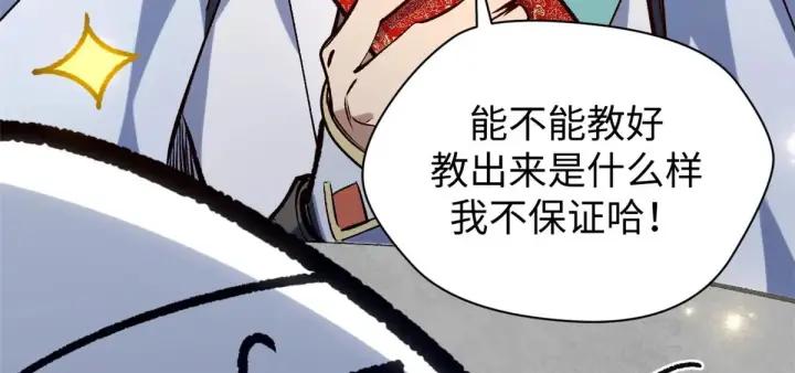 《顶级气运，悄悄修炼千年》246 收徒？不收！图24
