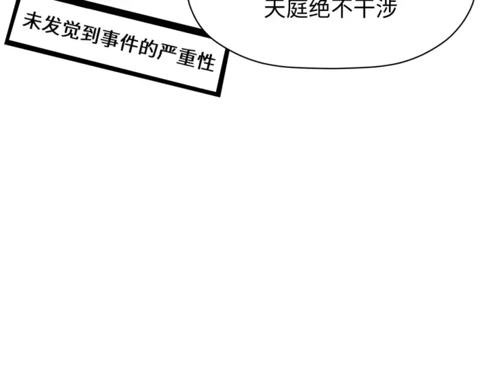 《顶级气运，悄悄修炼千年》246 收徒？不收！图26