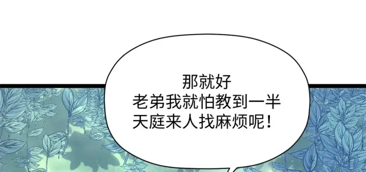 《顶级气运，悄悄修炼千年》246 收徒？不收！图27