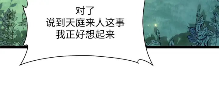 《顶级气运，悄悄修炼千年》246 收徒？不收！图30