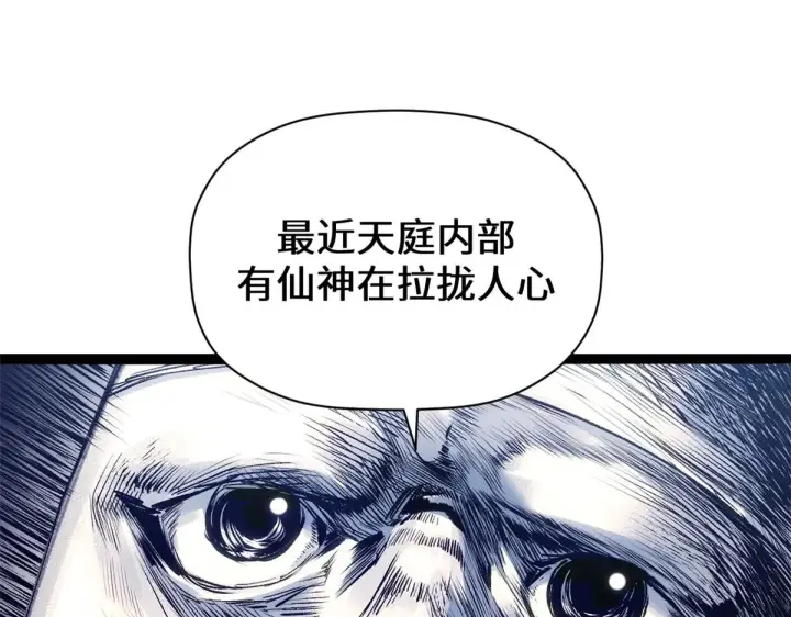 《顶级气运，悄悄修炼千年》246 收徒？不收！图31