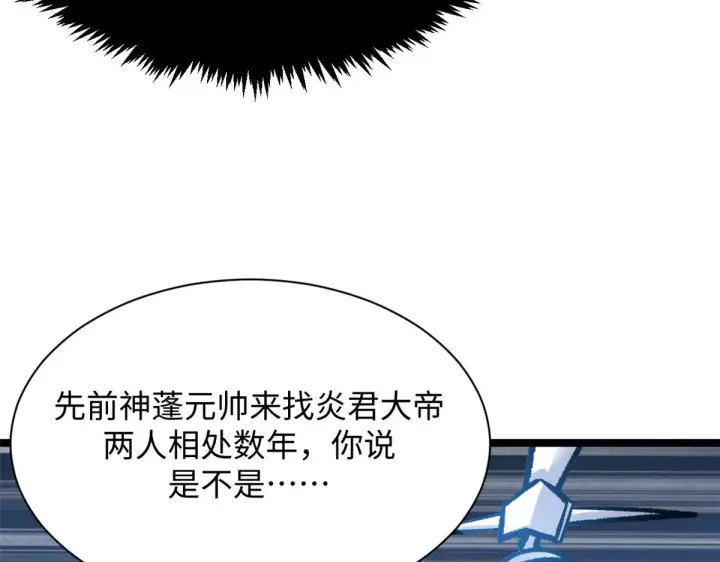 《顶级气运，悄悄修炼千年》246 收徒？不收！图37