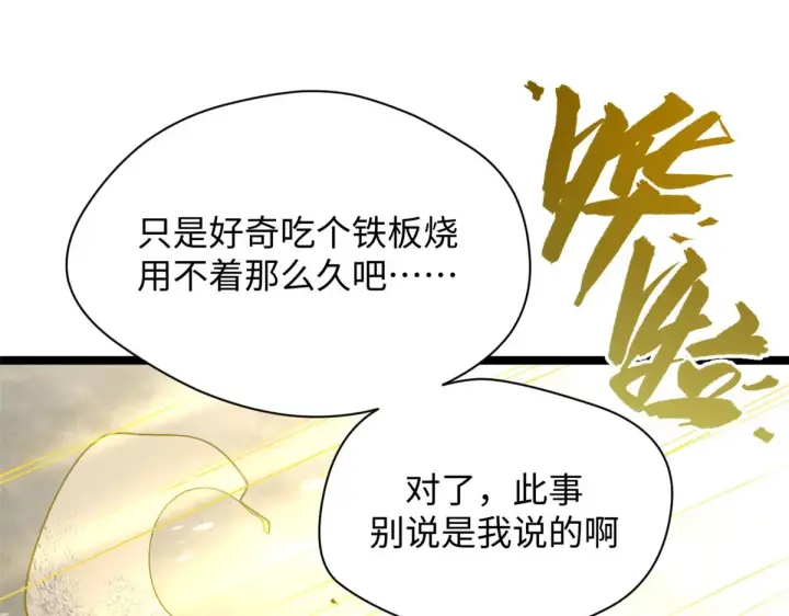 《顶级气运，悄悄修炼千年》246 收徒？不收！图40