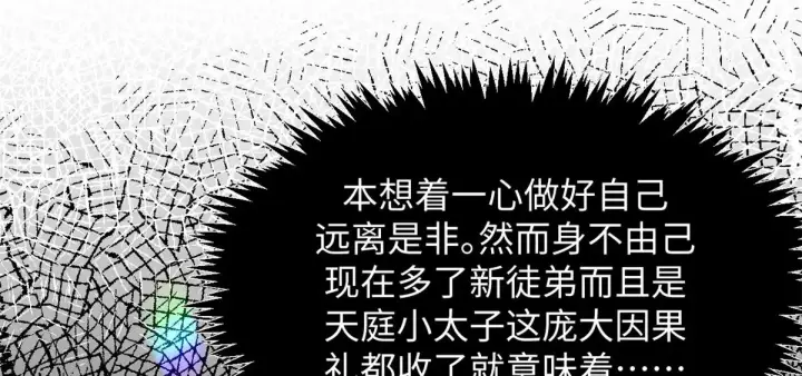 《顶级气运，悄悄修炼千年》246 收徒？不收！图48