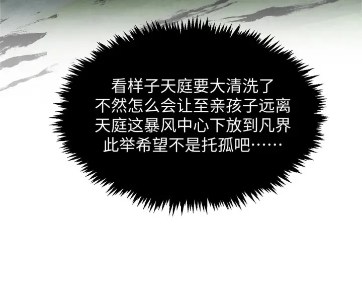 《顶级气运，悄悄修炼千年》246 收徒？不收！图55