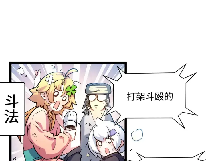 《顶级气运，悄悄修炼千年》246 收徒？不收！图56