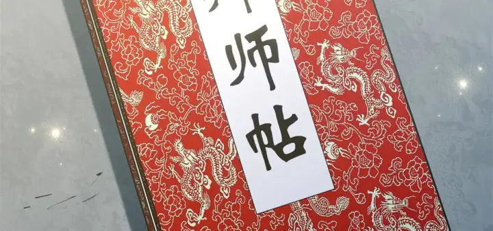 《顶级气运，悄悄修炼千年》246 收徒？不收！图6
