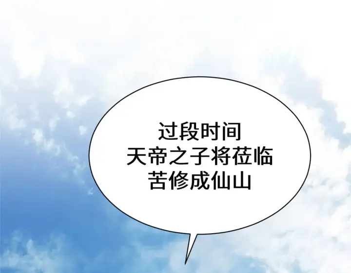 《顶级气运，悄悄修炼千年》246 收徒？不收！图62