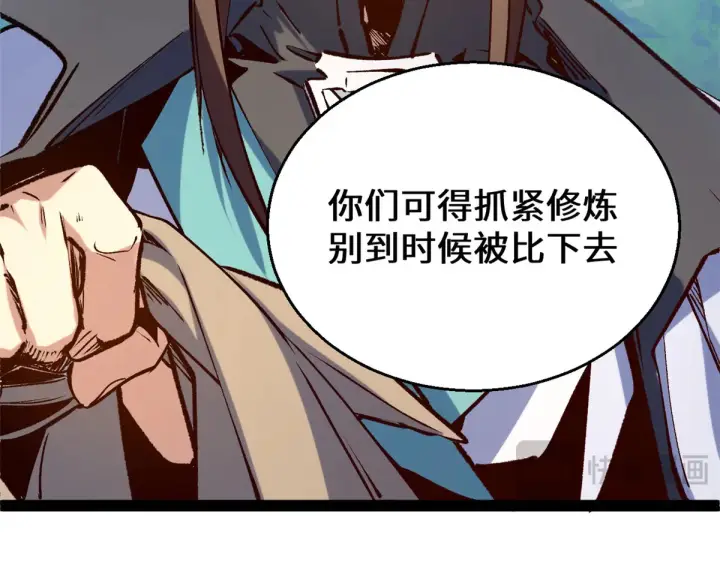 《顶级气运，悄悄修炼千年》246 收徒？不收！图64