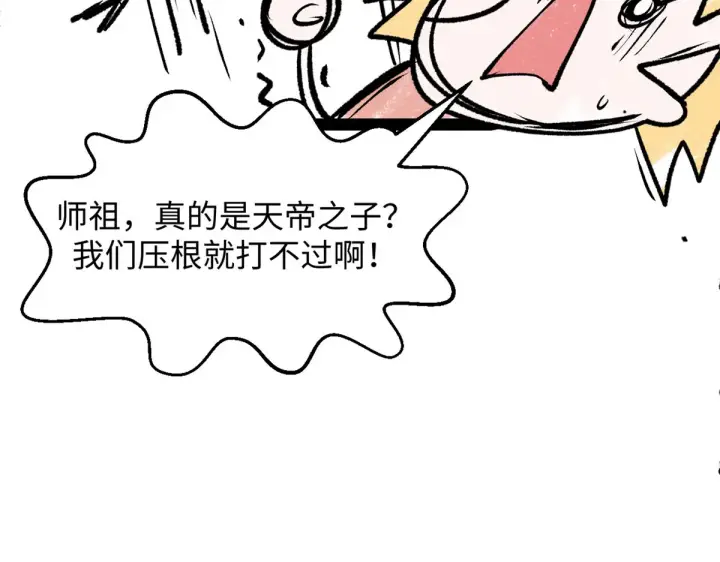 《顶级气运，悄悄修炼千年》246 收徒？不收！图75