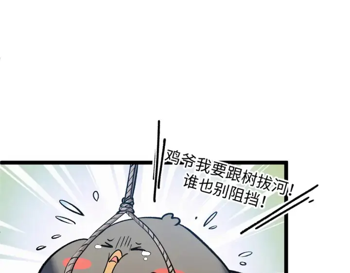 《顶级气运，悄悄修炼千年》246 收徒？不收！图76