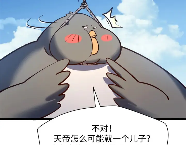《顶级气运，悄悄修炼千年》246 收徒？不收！图78