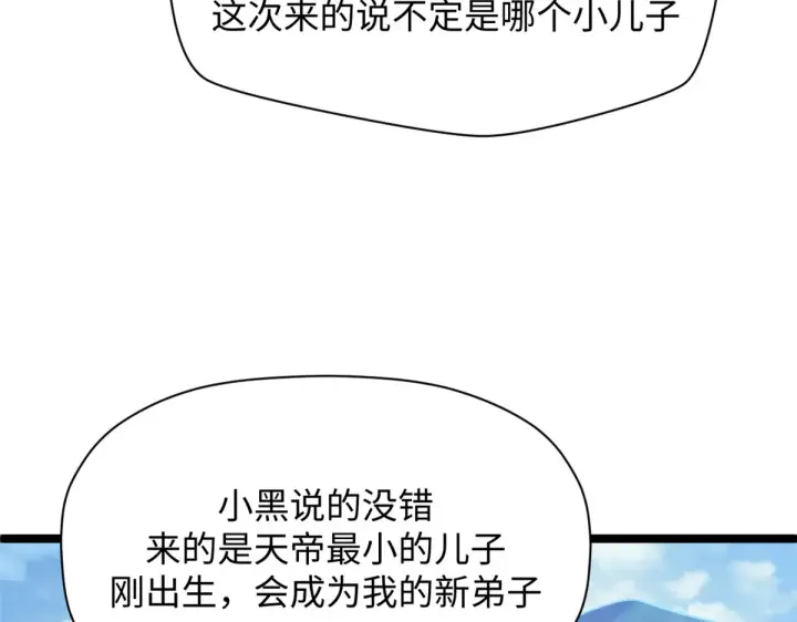 《顶级气运，悄悄修炼千年》246 收徒？不收！图79