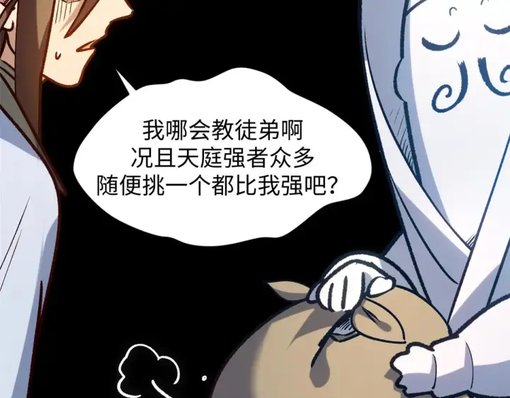 《顶级气运，悄悄修炼千年》246 收徒？不收！图8