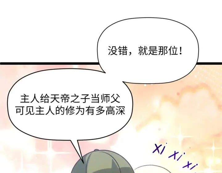《顶级气运，悄悄修炼千年》246 收徒？不收！图84