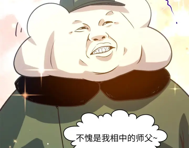 《顶级气运，悄悄修炼千年》246 收徒？不收！图85