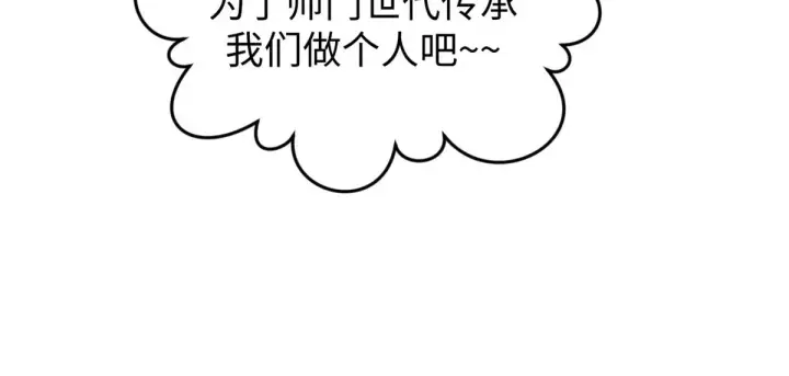 《顶级气运，悄悄修炼千年》246 收徒？不收！图89