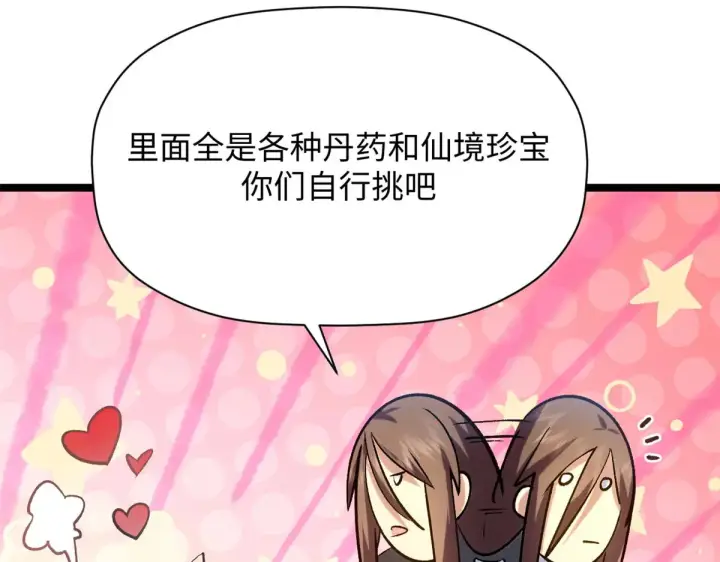 《顶级气运，悄悄修炼千年》246 收徒？不收！图90