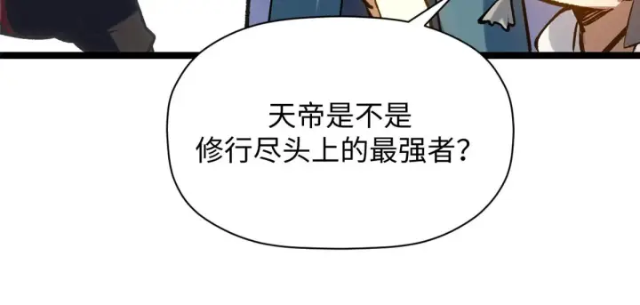 《顶级气运，悄悄修炼千年》246 收徒？不收！图92