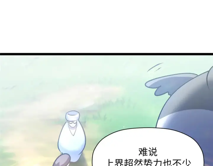 《顶级气运，悄悄修炼千年》246 收徒？不收！图93