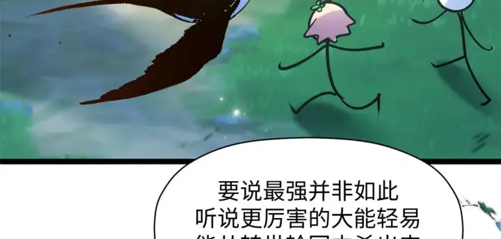 《顶级气运，悄悄修炼千年》246 收徒？不收！图95