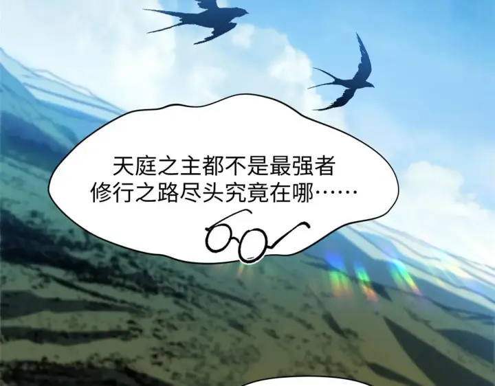 《顶级气运，悄悄修炼千年》246 收徒？不收！图97