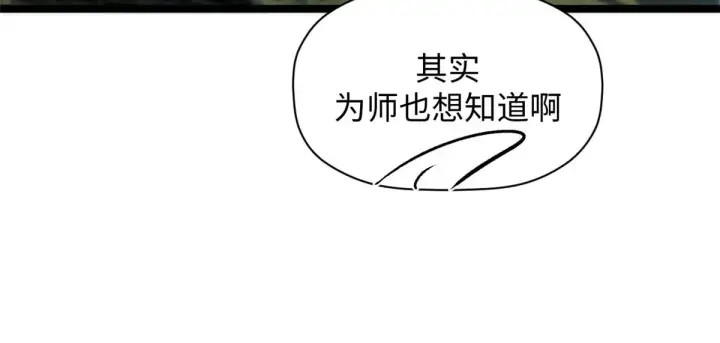 《顶级气运，悄悄修炼千年》246 收徒？不收！图98