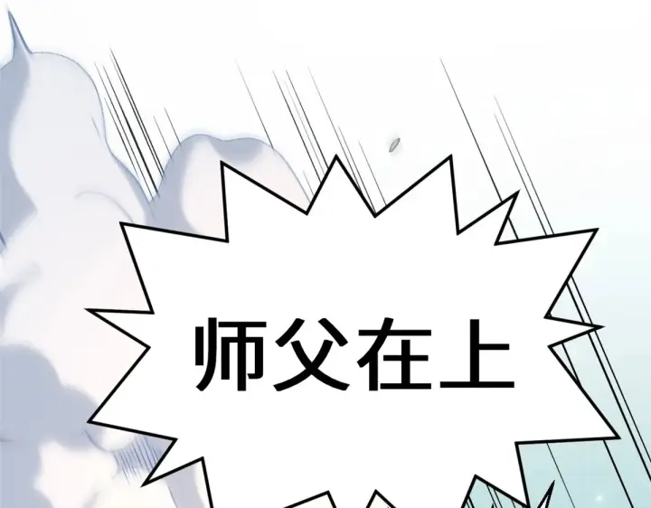 《顶级气运，悄悄修炼千年》247 空军大队将迎新成员图35