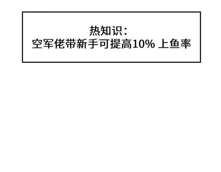 《顶级气运，悄悄修炼千年》247 空军大队将迎新成员图71