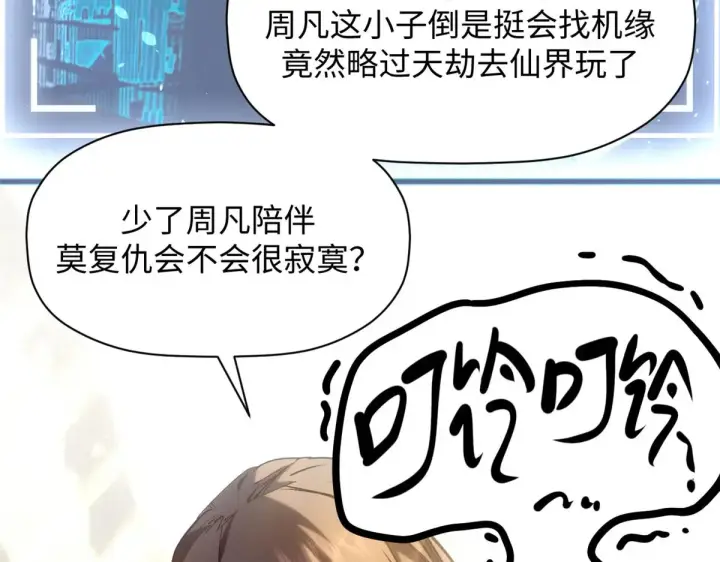 《顶级气运，悄悄修炼千年》247 空军大队将迎新成员图80