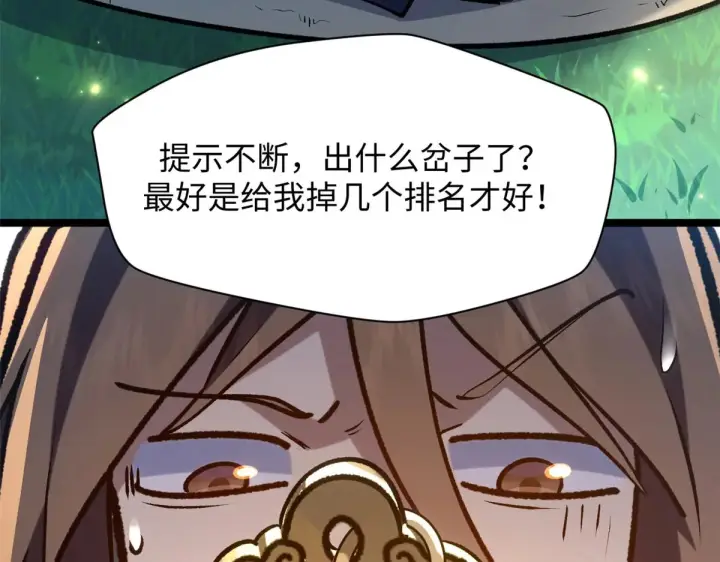 《顶级气运，悄悄修炼千年》247 空军大队将迎新成员图84