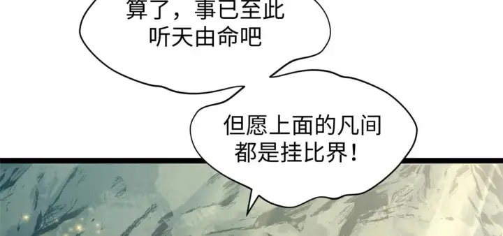 《顶级气运，悄悄修炼千年》247 空军大队将迎新成员图91