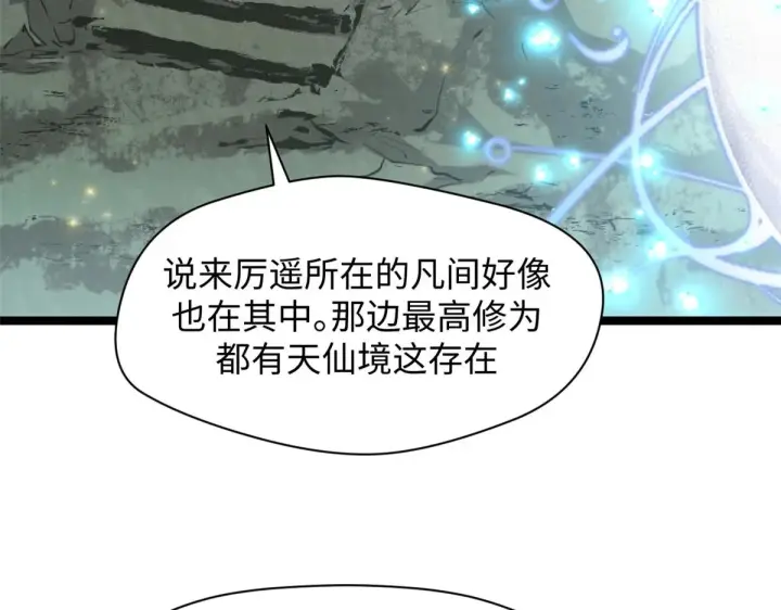 《顶级气运，悄悄修炼千年》247 空军大队将迎新成员图93